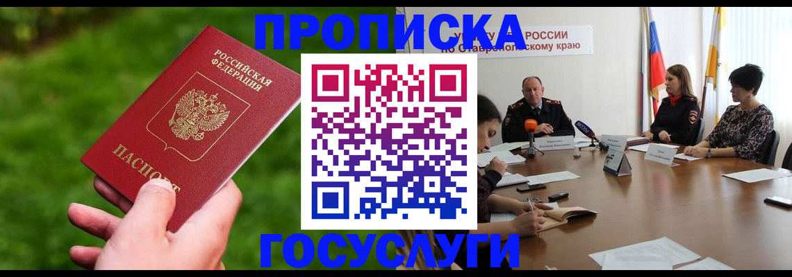 прописка для военкомата в Туапсе