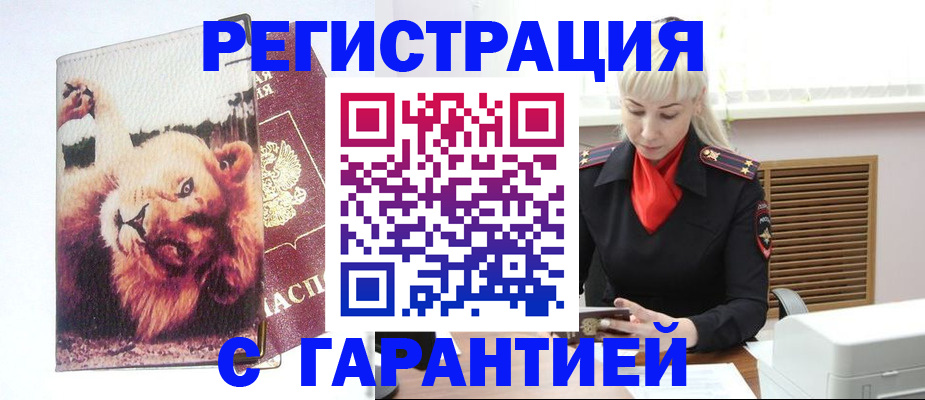 прописка от собственника в Туапсе